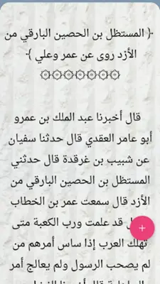 الطبقات الكبرى - لابن سعد android App screenshot 0