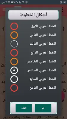 الطبقات الكبرى - لابن سعد android App screenshot 9