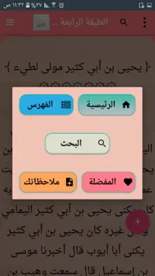 الطبقات الكبرى - لابن سعد android App screenshot 10