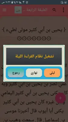 الطبقات الكبرى - لابن سعد android App screenshot 11