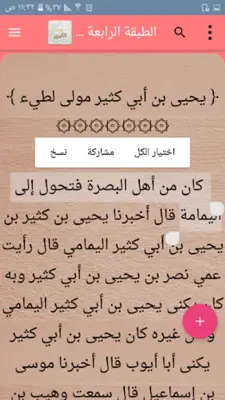 الطبقات الكبرى - لابن سعد android App screenshot 12