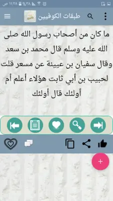 الطبقات الكبرى - لابن سعد android App screenshot 13