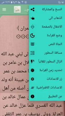 الطبقات الكبرى - لابن سعد android App screenshot 14