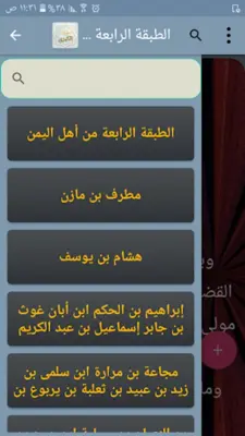 الطبقات الكبرى - لابن سعد android App screenshot 15