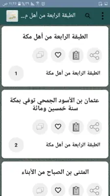 الطبقات الكبرى - لابن سعد android App screenshot 16