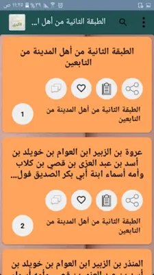 الطبقات الكبرى - لابن سعد android App screenshot 17