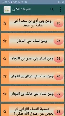 الطبقات الكبرى - لابن سعد android App screenshot 18