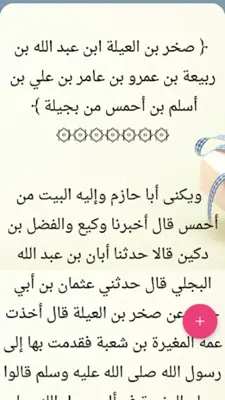 الطبقات الكبرى - لابن سعد android App screenshot 1