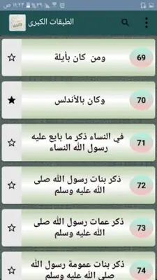 الطبقات الكبرى - لابن سعد android App screenshot 19