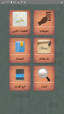 الطبقات الكبرى - لابن سعد android App screenshot 20