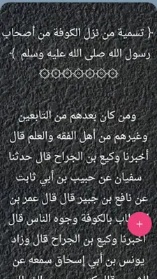 الطبقات الكبرى - لابن سعد android App screenshot 2