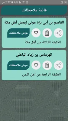 الطبقات الكبرى - لابن سعد android App screenshot 3