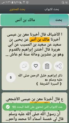 الطبقات الكبرى - لابن سعد android App screenshot 4