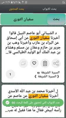 الطبقات الكبرى - لابن سعد android App screenshot 5