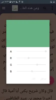 الطبقات الكبرى - لابن سعد android App screenshot 6