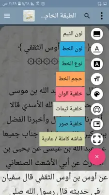 الطبقات الكبرى - لابن سعد android App screenshot 7