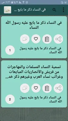 الطبقات الكبرى - لابن سعد android App screenshot 8